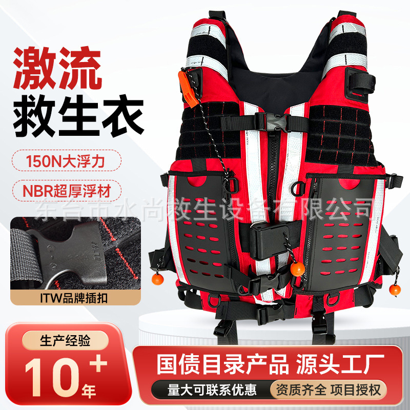 水尚重型水域救援装备激流救生衣应急消防防汛蓝天救援队抗洪抢险