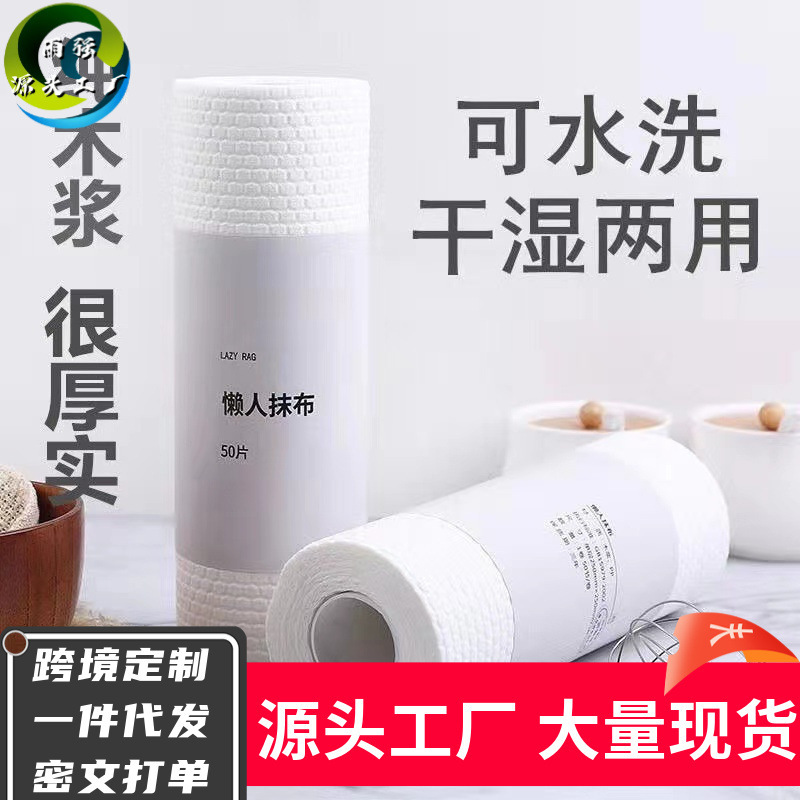 Wholesale Lazy Rag Wet and Dry Household Cleaning Kitchen Paper Disposable Dishwashing Cloth Absorbent and Oil-free Cloth