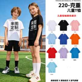 220克纯棉儿童T恤定制班服团体亲子装活动服儿童童短袖t恤印字
