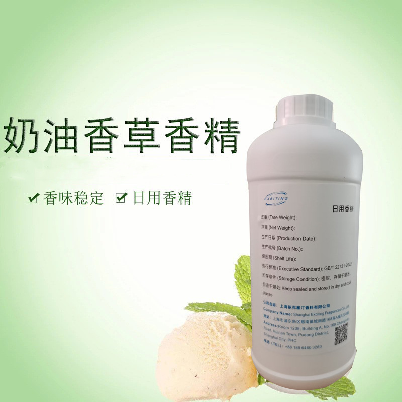 依克塞汀 耐高温奶油香草香精  工业日化橡塑香精厂家直销批发