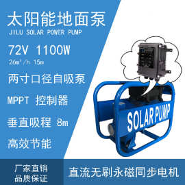 厂家优惠 太阳能地面泵 离心泵 48-120V立式光伏自吸泵家用小型