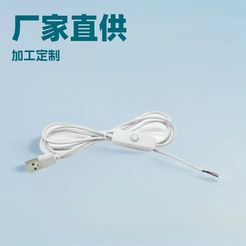 两芯USB带501开关线四键调光线三色台灯低压灯带控制线电源线