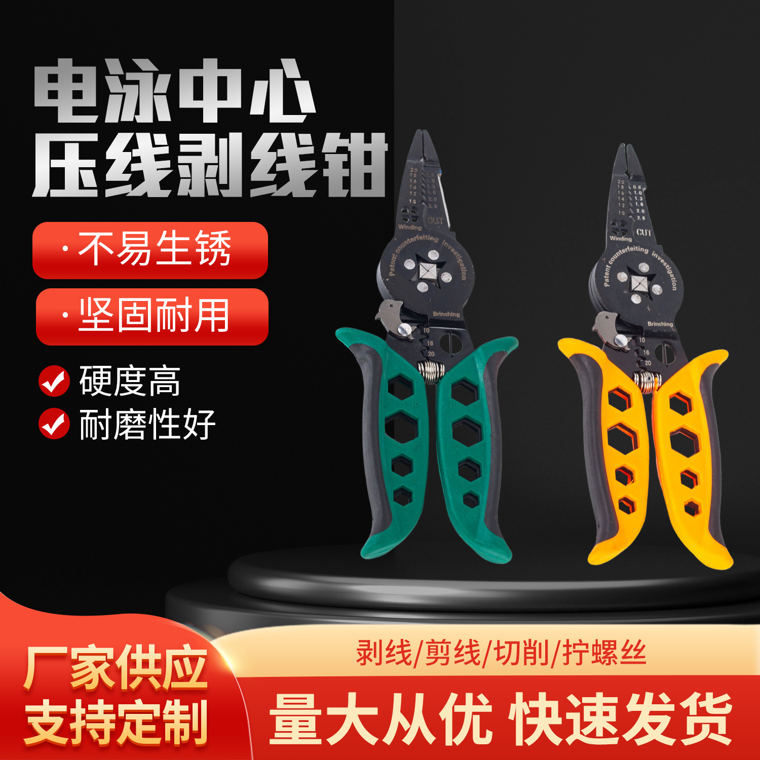 电泳中心压线剥线钳多功能电工电缆剥线钳压线拔线分线剥线钳森晟
