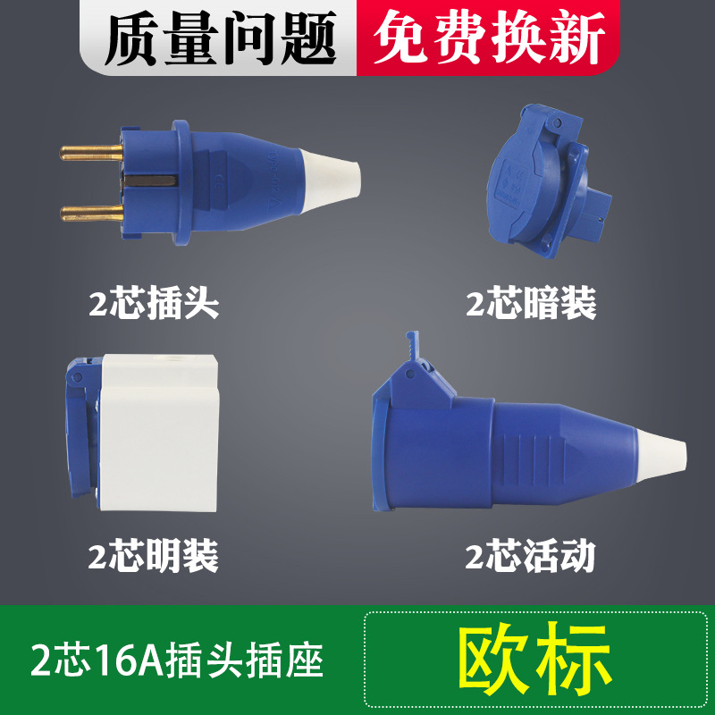 SCHUKO工业电源电线防水连接器 欧式2芯单相IP44户外AC电源插座