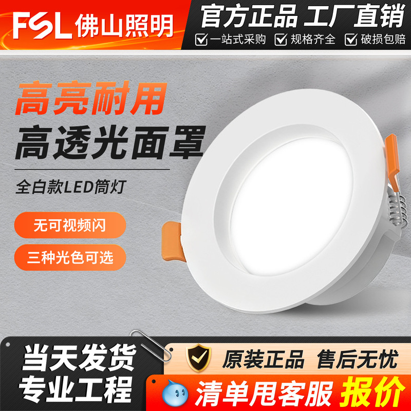 Fsl Foshan Lighting Led Downlight Embedded Ceiling Hole Light Commercial Home Living Room Corridor Anti-Glare Three-Color Dimming Fsl Foshan Lighting Led Downlight Embedded Ceiling Hole Light Commercial Home Living Room Corridor Anti-Glare Three-Color Dimming