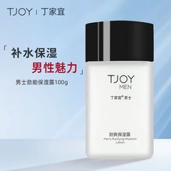 丁家宜メンズフェイスクリーム、爽快高保湿スキンケア、保湿クリーム、卸売