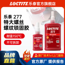 LOCTITE��̩�����z 277 �ߏ��ȸߜ��ݼy�i���z ��ߴ�����ݽz�z