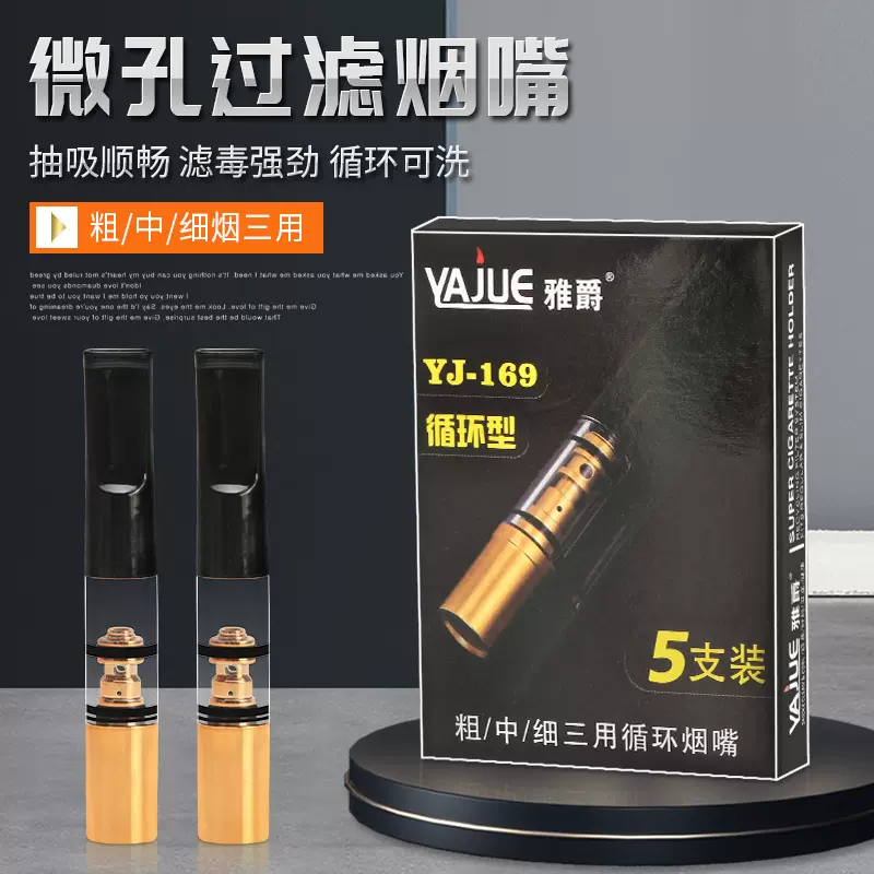 雅爵男士烟嘴过滤器香烟过滤嘴粗中细三用款可拆卸清洗烟嘴过滤器