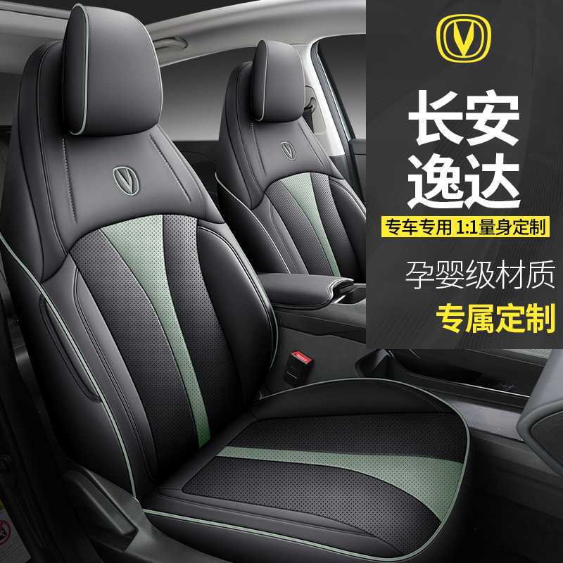 长安逸达专用座套汽车蓝鲸NE坐垫畅享尊贵座椅套垫四季全包皮座垫