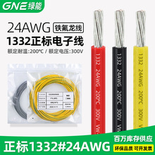 ���S���l1332#24AWG�����F������Ӿ�200����ȼ�Ȳ��B�Ӹߜؾ�