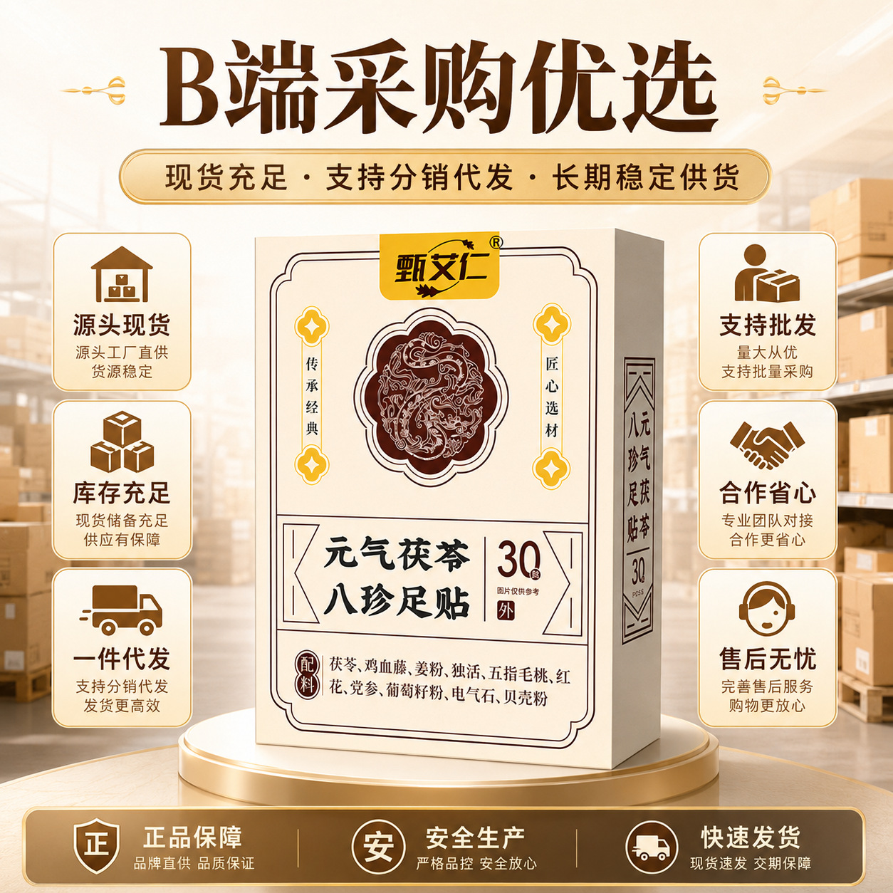 元气茯苓八珍足贴睡眠贴艾灸贴脚底贴温灸贴老北京草本足底贴代发