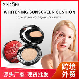 跨境SADOE WHITENING SUNSCREEN CUSHION 防紫外线隔离彩妆外贸品