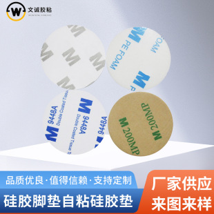 Car Adhesive Doll Foam Double-Sided Tape Perfume Base Rubber Pad Round Silicone Foot Pad Self-Adhesive Silicone Pad