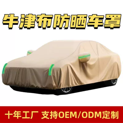 Car clothing — Sun Protection Cover, Cross-Border Dustproof