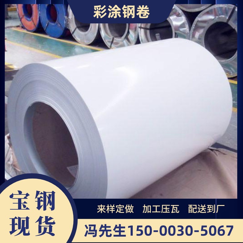 上海宝钢明珠彩钢瓦供应（可提供加工压瓦、分条、开平服务）