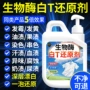 增白去黄去污去渍漂白剂