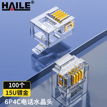电话水晶头 6P4C六孔四针15U镀金100只装