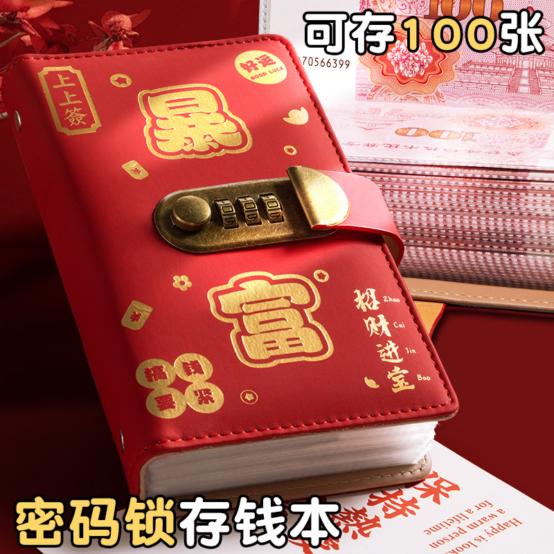 加厚暴富密码手账本密码锁收纳袋大容量理财钱币收纳大容量存钱本
