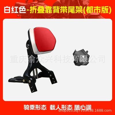 Motorcycle Waist Modification — Motorcycle tail - urban-version-white-and-red-folding-backrest-with-folding-tail-rack