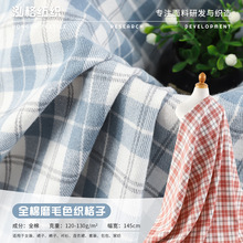 秋冬新款全棉磨毛色织格子衬衫面料 多色男女童装发饰家纺格纹布