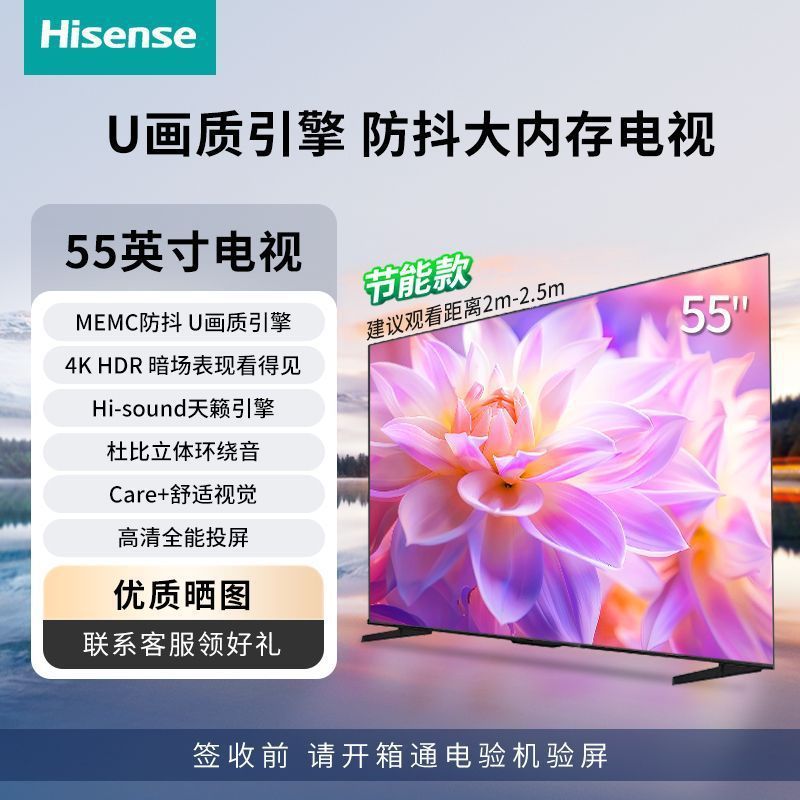 海信55吋新品节能款32G大内存U画质引擎MEMC防抖视觉平板电视