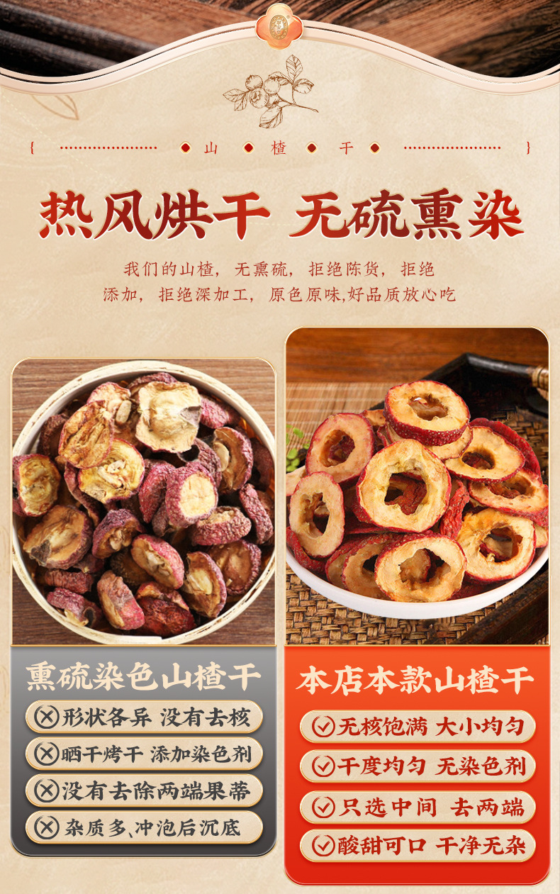 Dried Hawthorn Fruit Slices Seedless Shan Zha 200g Jar for Tea and Soup quality and texture