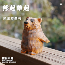 木雕摆件动物纯手工木雕雄起跨境桌面车载摆件卡通动物可爱工艺品