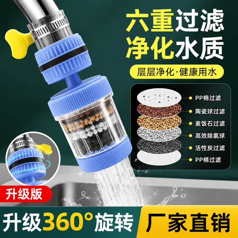 Universal interface faucet filter, six-layer tap water purifier, rotatable splash-proof shower head, universal pressure booster