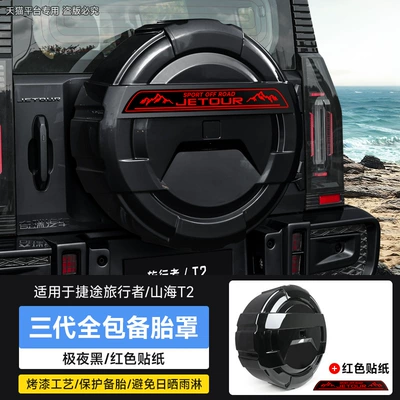 Shanhai T2 Full-Size Spare Tire: Spare wheel cover - travelershanhai-t2-third-generation-all-inclusive-spare-tire-cover-red-sticker-extreme-night-black