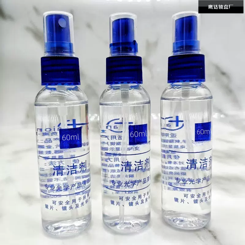 定批发眼镜清洗液/镜片清洗剂/眼镜清洁剂/透明蔡s镜片护理剂