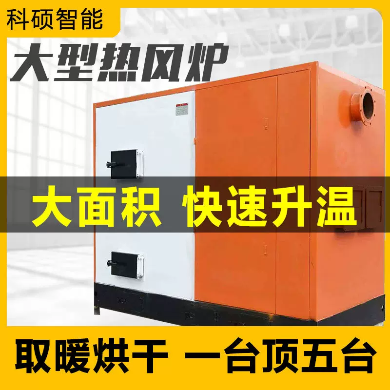 卧式燃煤热风炉大型厂房取暖烘干炉养殖育雏暖风设备工业热风锅炉