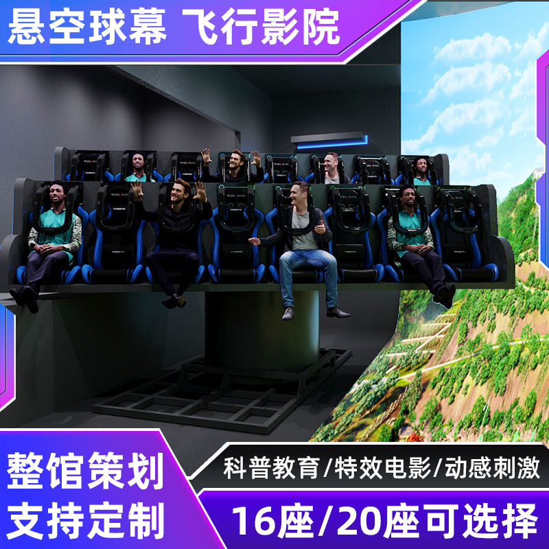 16-Seat 20-Seat Rotating Suspended Flight Theater Dome Flight Theater 5D7D9D Naked-Eye Motion Theater 9D Theater 16-Seat 20-Seat Rotating Suspended Flight Theater Dome Flight Theater 5D7D9D Naked-Eye Motion Theater 9D Theater