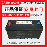 Аккумулятор Camel 6-QWLZ-140 безэксплуатирует автомобильный аккумулятор 12V140Ah адаптация с аккумулятором запуска Dongfeng Wind