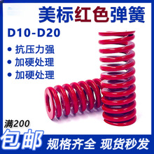 美标65MN红色弹簧外径D10-D20*总长20-150塑胶模必选扁丝泰酷斯拉