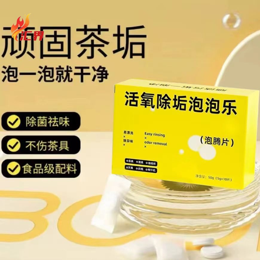 Active Oxygen Descaling Bubble Soda Active Oxygen Descaling Factor Effervescent Tablets Tea Cup Tea Stains Deep Decontamination Cleansing