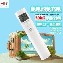 永衡良品便携精准手提电子秤高精度随身行李快递专用自发电箱包秤
