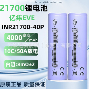 21700EVE�|��40P�늳�10C����4000mAh�늹��ߟo�˙C늄�܇늳�