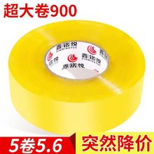 透明胶带大卷批发封箱封口包装胶带宽快递打包胶带米黄胶布胶纸