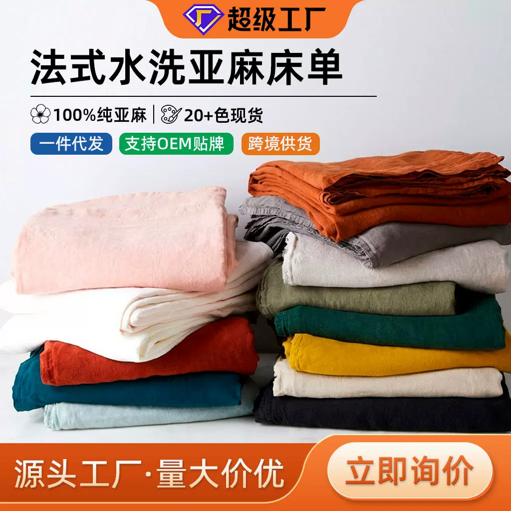 ins风北欧纯亚麻床单单件简约纯色法国轻奢素色亚麻床上用品批发