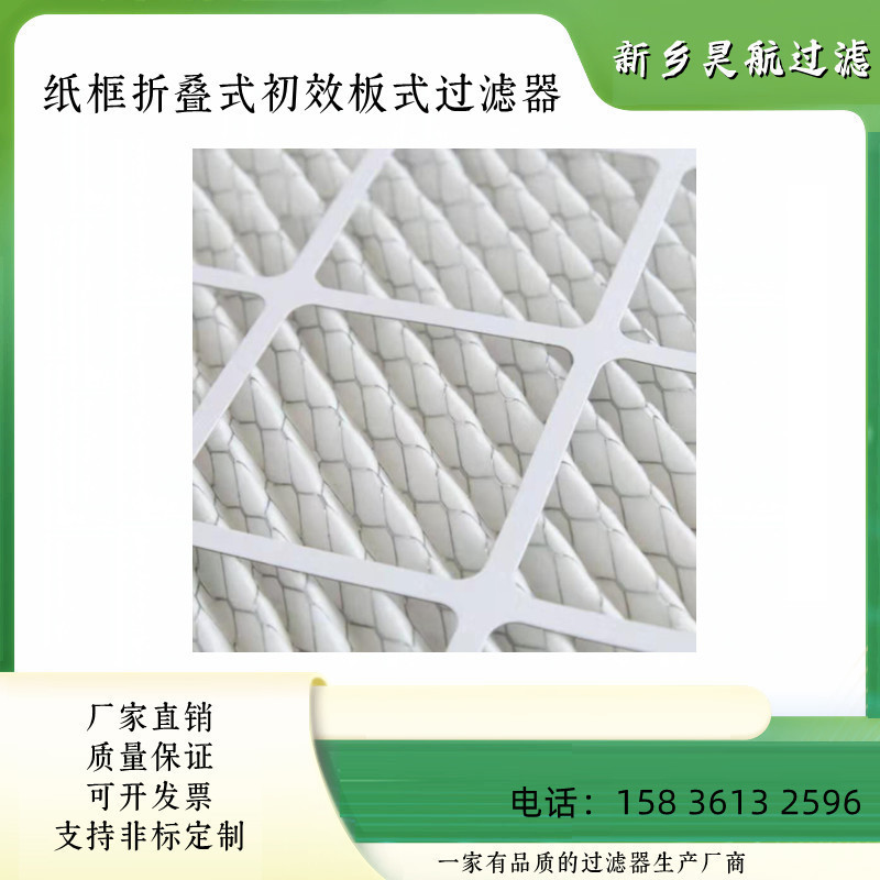 纸框初效空气过滤器过滤网285*590*46非标可做精密空调滤网