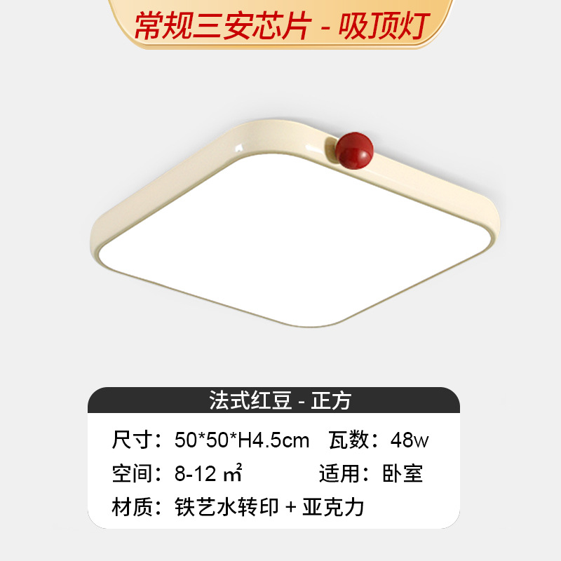 Standard model - cream yellow + red ball - 50*50cm - square - 48w - french red bean style