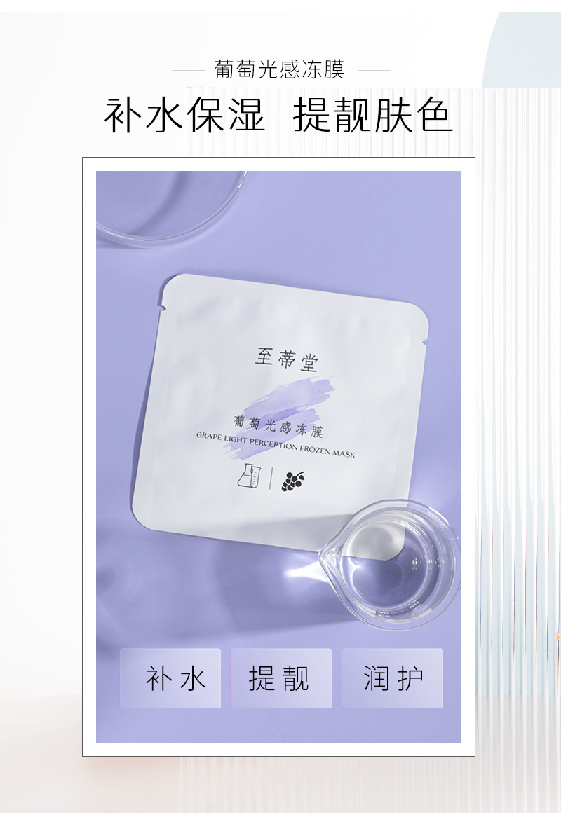 抖音小葡萄冻膜葡萄皮提取物白藜芦醇保湿涂抹式补水面膜晚安冻膜