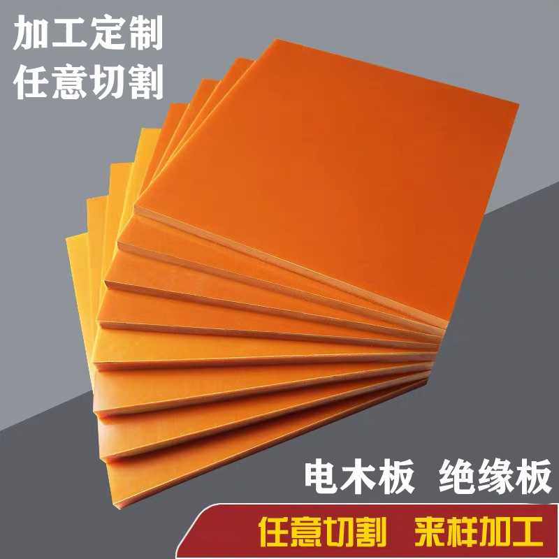 电木板 耐高温绝缘板 胶木板 隔热电工板塑胶材料雕刻CNC零切
