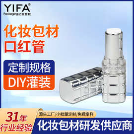 口红管唇膏管塑料管亮金亮银方格纹路口红壳润唇膏空管分装管批发