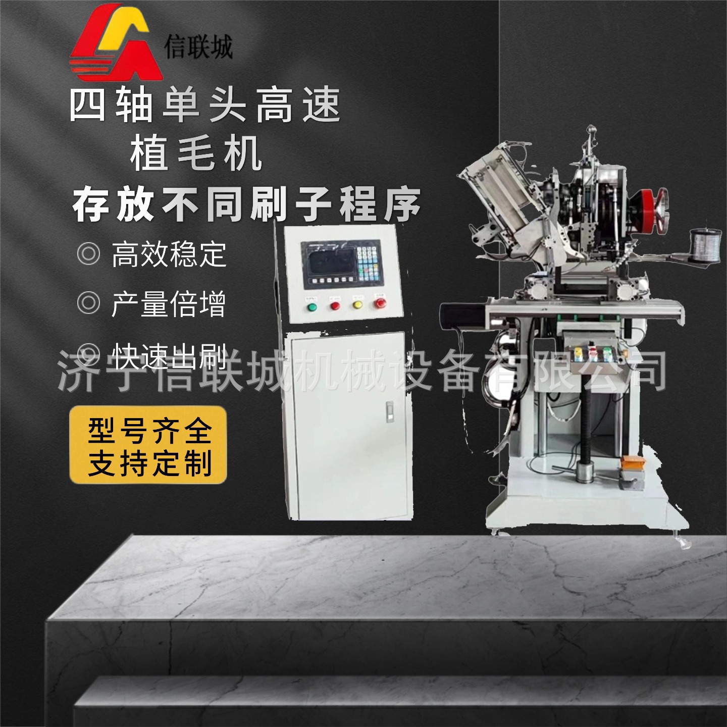 精准高效四轴植毛机 全自动数控扫把植毛机 多功能高速单头制刷机