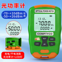 AUA-DC7/DC5/D7/D5 充电/干电款迷你二合一光功率计-70~+10dbm