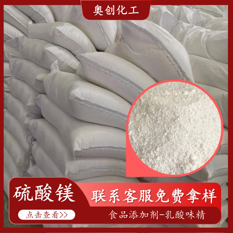 Food -grade Magnesium Sulfate wholesale 99 content