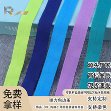 厂家现货192个彩色1.5cm锦纶内衣裤脚辅料松紧带对折高弹力包边条
