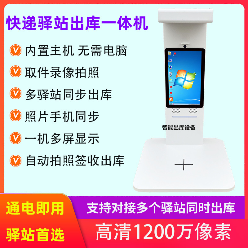 Haorui Express Delivery All-In-One Machine for Warehouse and Supermarket, Scanner for Scanning Delivery Slips, Photo-Taking Cabinet, High-Definition Barcode