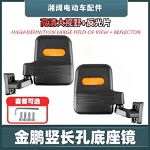 电动三轮车金鹏竖孔长底座反光镜快递车改装大弯后视镜大视野方镜